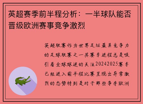 英超赛季前半程分析:一半球队能否晋级欧洲赛事竞争激烈 英超赛季前半程分析:一半球队能否晋级欧洲赛事竞争激烈