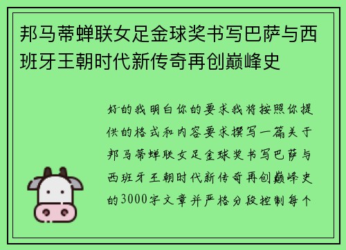 邦马蒂蝉联女足金球奖书写巴萨与西班牙王朝时代新传奇再创巅峰史