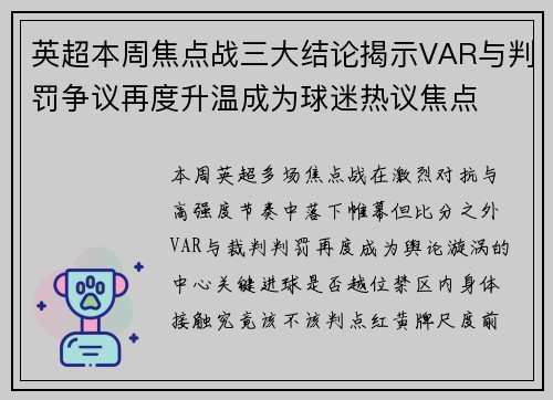 英超本周焦点战三大结论揭示VAR与判罚争议再度升温成为球迷热议焦点 英超本周焦点战三大结论揭示VAR与判罚争议再度升温成为球迷热议焦点